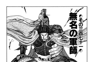 その三百七十一 無名の軍師 표지
