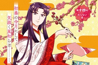 第十四帖 光らない君(1) 표지