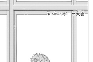 第１６話 スポーツ大会 표지
