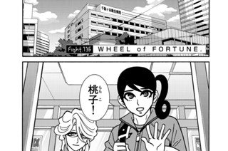 FIGHT.136 ＷＨＥＥＬ ｏｆ ＦＯＲＴＵＮＥ． 표지