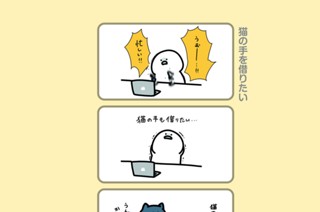 45화 ４５．猫の手を借りたい 표지