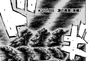 Ｖｏｌ．６５５ 凛の真意（後編） 표지