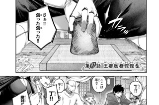 第９２話 王都医務館館長 표지