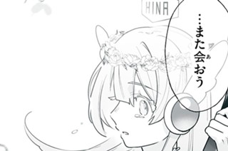 ＃18 「涙のラストステージ」② 표지