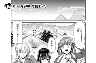 第２６話 カレーなる戦いが始まった 표지
