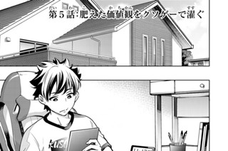 第５話 肥えた価値観をクソゲーで濯ぐ 표지