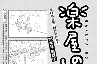 76화 ７６本目：楽器① 표지