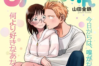 第５０話 同棲開始！ 표지