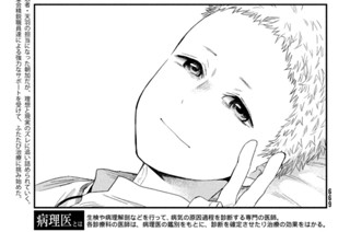 第８６話 病理医の宿願① 표지