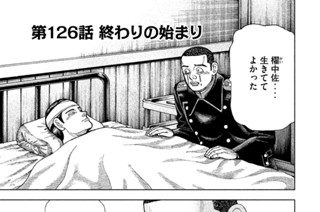 第１２６話 終わりの始まり 표지