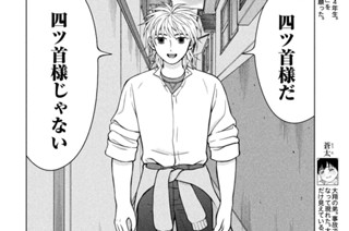 第２６話 四ツ首様① 표지