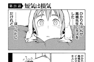 第２１話 短気は損気 표지