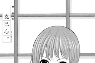 第二手 克己心（こっきしん）。 표지