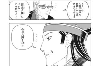 第３話 孔明、敵情視察する。 표지
