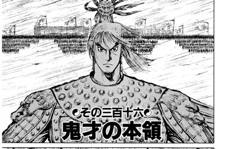 その三百十六 鬼才の本領 표지