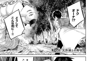 第４６話 元許嫁との再会 표지