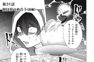 第31話 奴は見つめ合う(前編) 표지