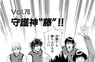 Ｖｏｌ．７６ 守護神“藤”！！ 표지