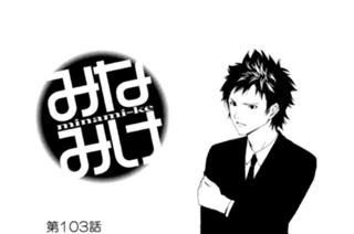第１０３話 その目 표지