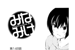 第１４８話 ウソでした 표지