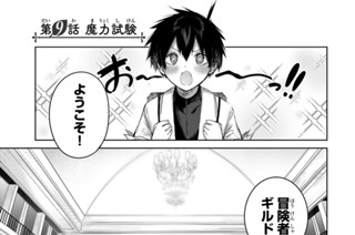 第９話 魔力試験 표지