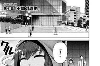 41화 ＯＰＥＲＡＴＩＯＮ＿０４１ 第４１話 不調の理由 표지