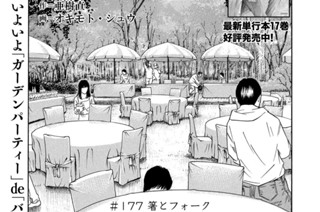 ＃１７７ 箸とフォーク 표지