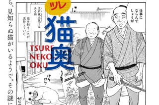 コラボ漫画 ツレ猫奥 표지