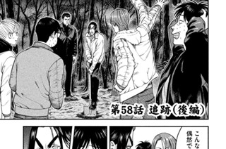 第５８話 追跡（後編） 표지
