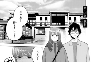 第６１話 選択 표지