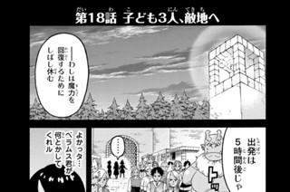 第１８話 子ども３人、敵地へ 표지