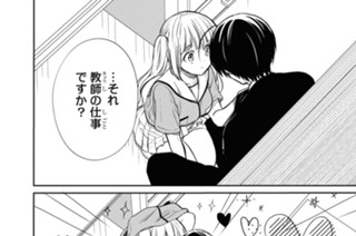 第8話 先生、カワイイって言って!(2) 표지