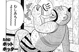 えの６３ ホットホッターホッテスト 표지
