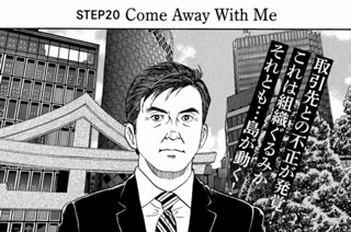 ＳＴＥＰ２０ Ｃｏｍｅ Ａｗａｙ Ｗｉｔｈ Ｍｅ 표지