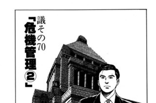●議その70 「危機管理（２）」 표지