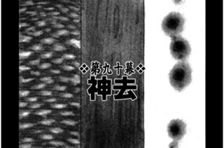 第九十幕 神去（かみさり） 표지