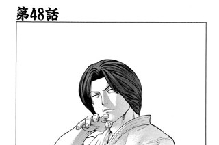 第48話 遥華さんがやってきた 표지
