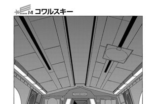 ｓｃｅｎｅ１４ コワルスキー 표지