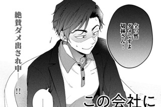 第６５話 部長に恋は難しい！ 표지