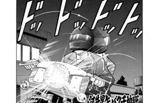 175화 第175話 河井星矢バクチ地獄の巻〈４〉 표지