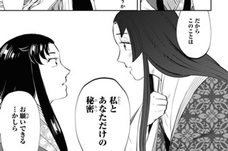 第二十七帖 愛という名の呪い(2) 표지