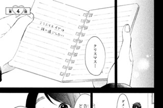 第４話 初めてのクリスマス 표지