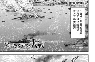 第３３７話 待ち構える 표지