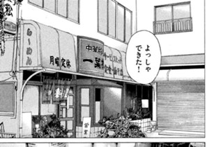 第２８０話 全力！ 濱田対伊吹 표지