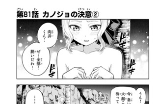 第８１話 カノジョの決意 ２ 표지