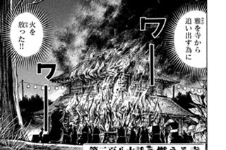 第二百八十話 燃える寺 표지