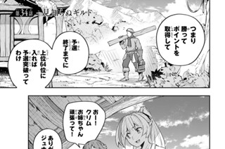 第３４話 見知らぬギルド 표지