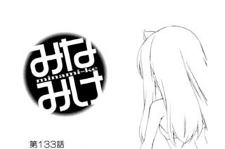 第１３３話 言っちゃった 표지