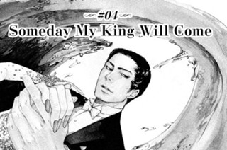 ＃０４ Ｓｏｍｅｄａｙ Ｍｙ Ｋｉｎｇ Ｗｉｌｌ Ｃｏｍｅ 표지