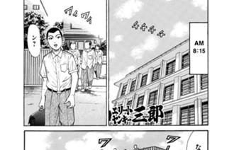 184화 第184話 嗚呼！三郎グループ交際!!の巻〈前編〉 표지